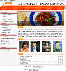 關(guān)東人企業(yè)建站系統(tǒng) 2.0 商站 賦能企業(yè)數(shù)字化轉(zhuǎn)型的智能解決方案