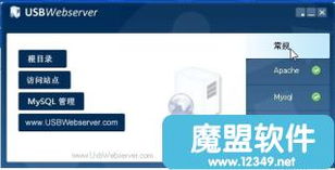 USBWebserver v8.5 綠色漢化版 快速搭建本地PHP環境，助力大型PHP建站項目