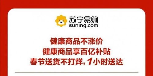蘇寧易購發布緊急通告 堅守健康商品不漲價，春節送貨不打烊承諾，大型PHP建站方案同步保障線上服務穩定