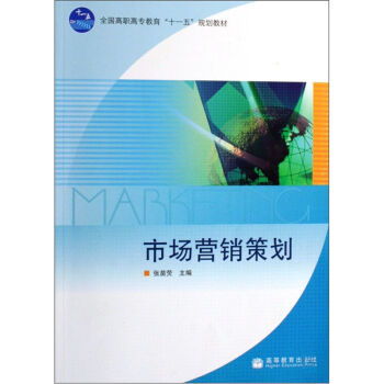 市場營銷策劃 理論、實踐與創新路徑
